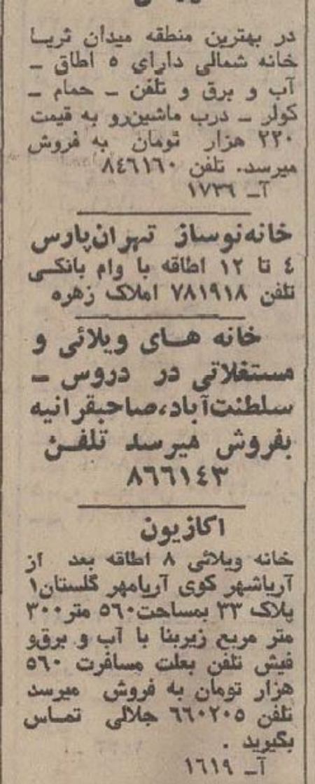 قیمت ملک در تهران سال ۱۳۵۳  ,اخباراقتصادی ,خبرهای اقتصادی 