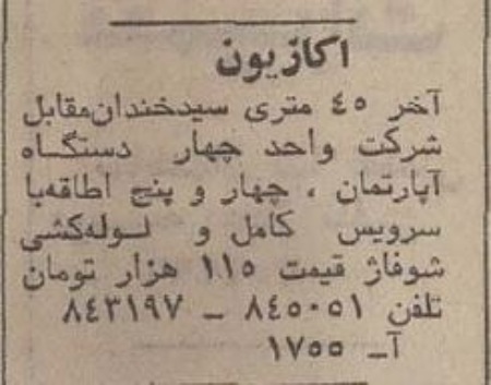 قیمت ملک در تهران سال ۱۳۵۳  ,اخباراقتصادی ,خبرهای اقتصادی 